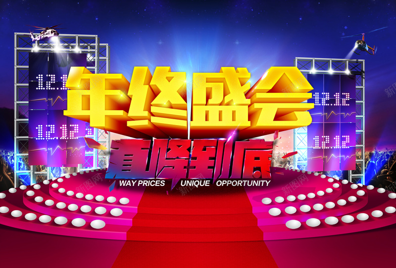 年终特惠背景素材psd设计背景_新图网 https://ixintu.com 年终 降价 大气 海报 激情 狂欢