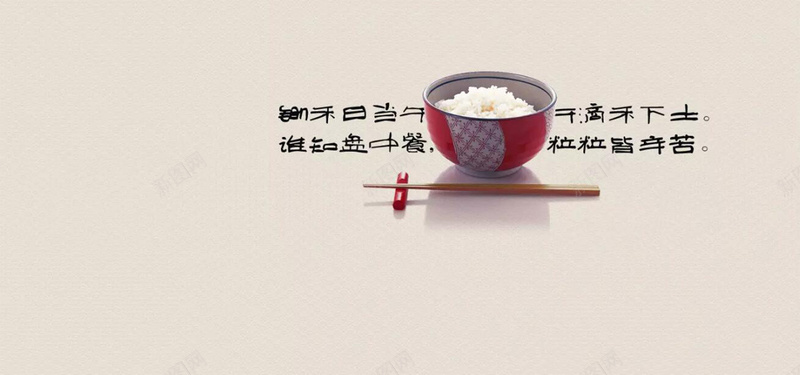 米饭背景图jpg设计背景_新图网 https://ixintu.com 碗 米饭 筷子 中国风 简约 海报banner