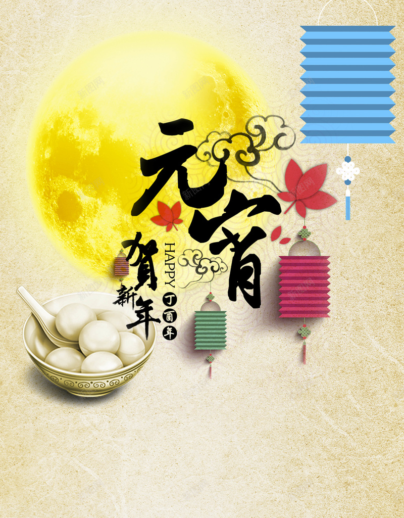 元宵节海报背景大全psd_新图网 https://ixintu.com 中国风 元宵佳节 元宵节 元宵节背景 汤圆 海报 灯笼 背景