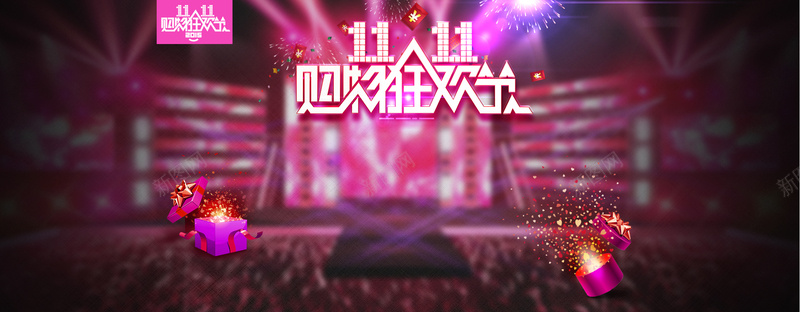 双十一背景psd设计背景_新图网 https://ixintu.com 淘宝双11 双11促销背景 激情 礼物盒 灯光 海报banner 双十一 双11 1111 狂欢