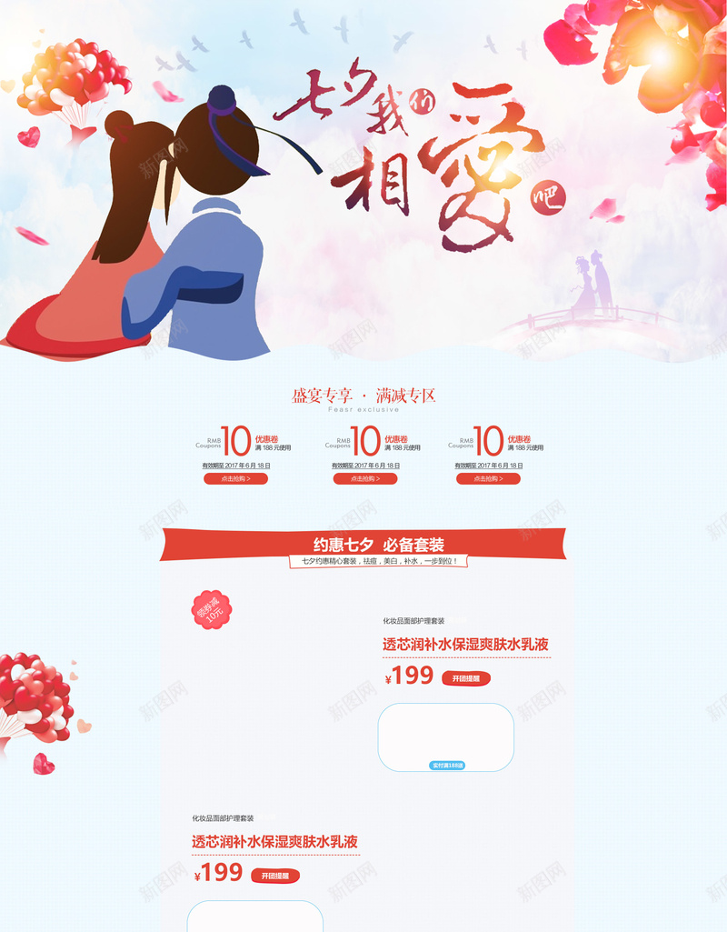 七夕牛郎织女浪漫情人节店铺首页背景psd设计背景_新图网 https://ixintu.com 七夕 七夕背景 化妆品 店铺背景 情人节 浪漫背景 淘宝 牛郎织女 礼物 首页 香水