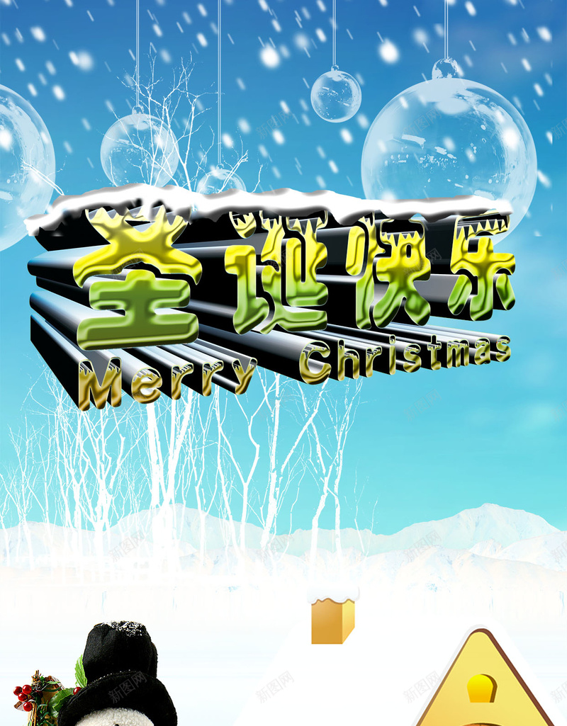 圣诞节H5背景psd设计背景_新图网 https://ixintu.com 商务 圣诞快乐 圣诞背景图片 圣诞背景素材 圣诞节 小屋 气泡 科幻 科技 雪人 雪地