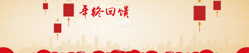 年终回馈中国风喜庆海报banner背景背景