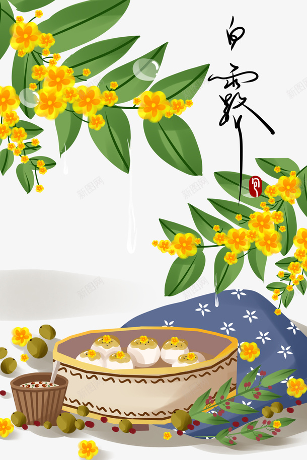 白露秋天叶子花朵小笼包露珠psd免抠素材_新图网 https://ixintu.com 叶子 小笼包 白露 秋天 花朵 露珠