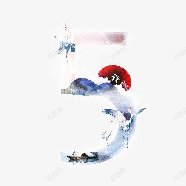 5国潮数字倒计时艺术字体png免抠素材_新图网 https://ixintu.com 5 中国风 倒计时 古风 国潮 山水仙鹤 艺术字体 设计