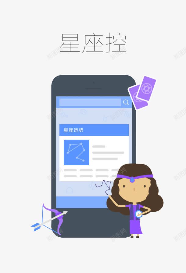 星座控png免抠素材_新图网 https://ixintu.com 卡通 手机 星座控