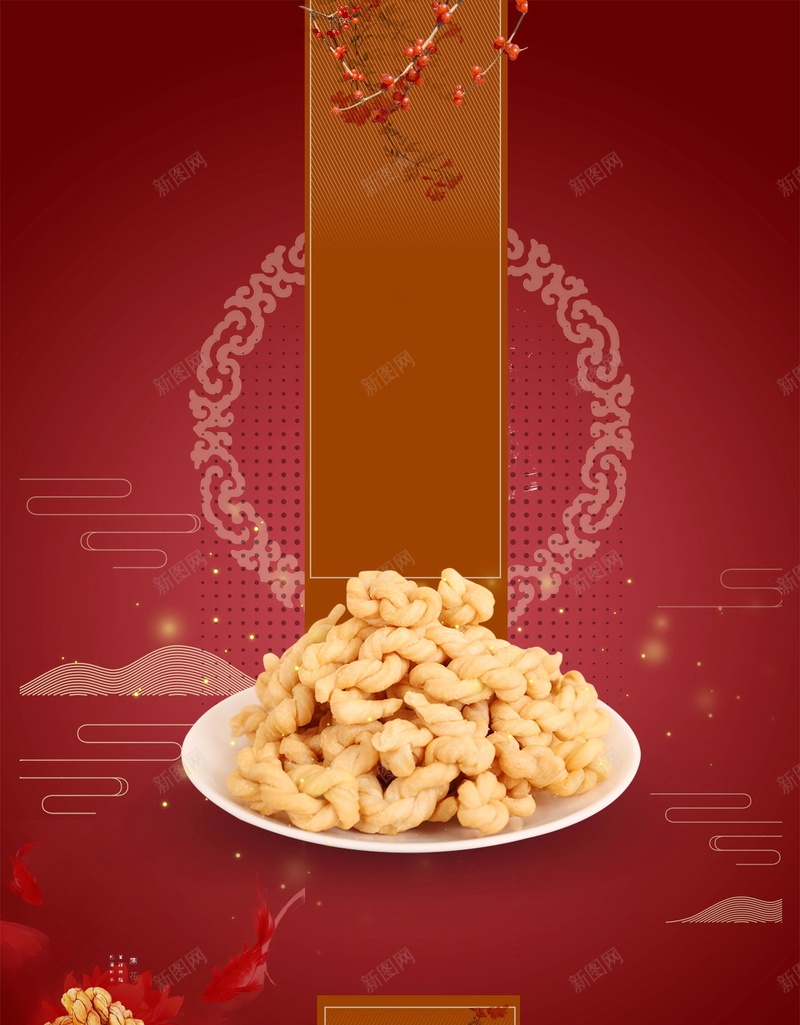 天津麻花中华美食psd设计背景_新图网 https://ixintu.com 天津大麻花 大麻花 小麻花 米粉 美食 鸡蛋麻花 麻花 食品 天津麻花 手工大麻花 手工麻花 平面设计 分层文件 源文件 高清