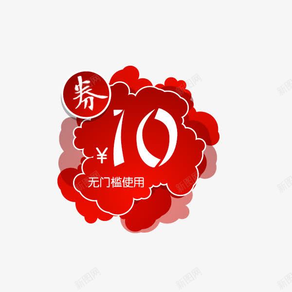 红色喜庆优惠券png_新图网 https://ixintu.com 优惠券 促销标签 喜庆 无门槛 满减 电商 红色