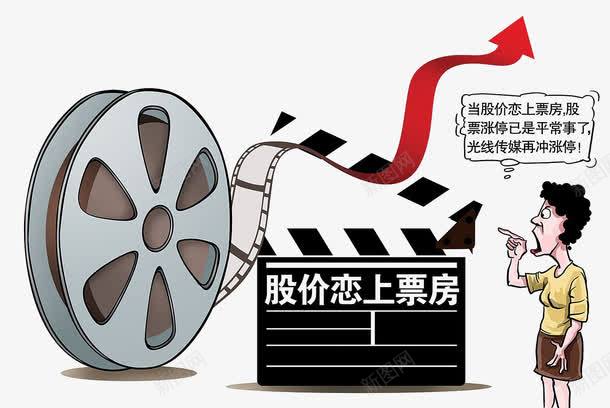 十三五规划之股价恋上票房png免抠素材_新图网 https://ixintu.com 十三五规划 宣传 漫画 股价恋上票房