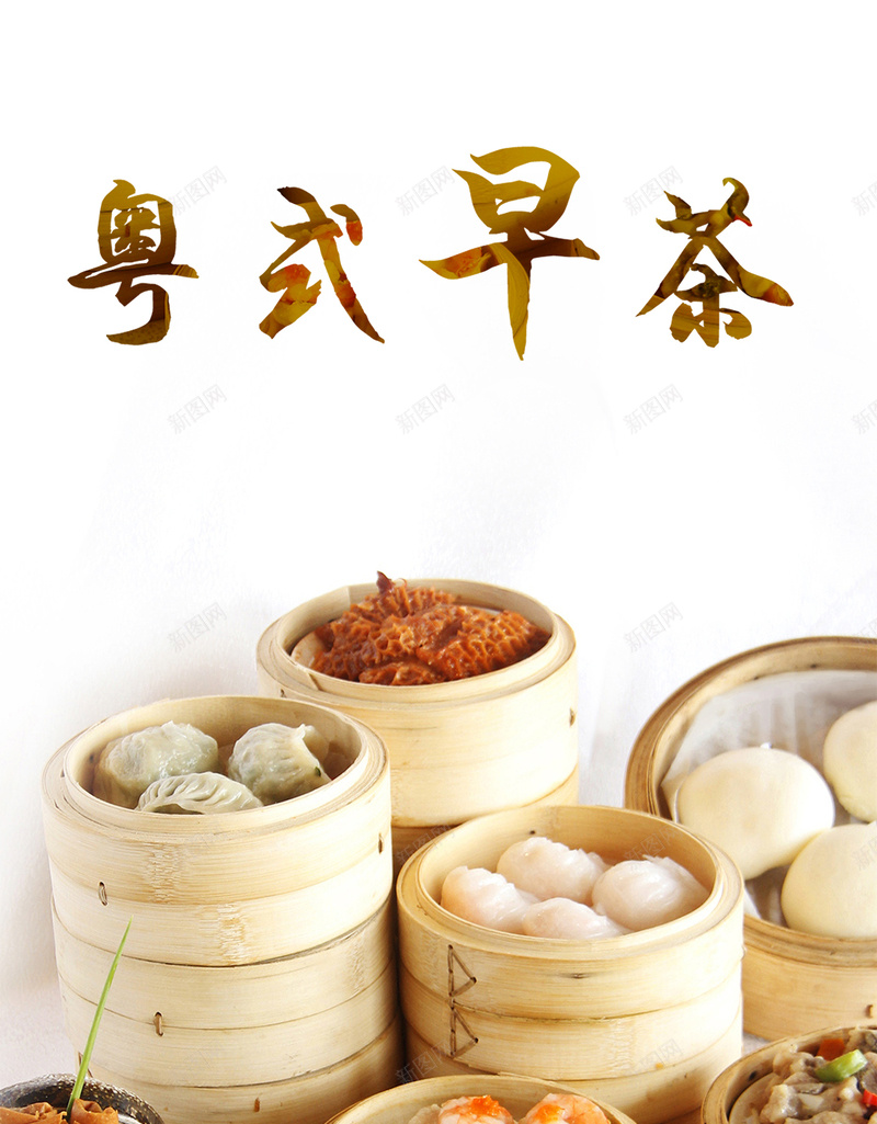 粤式早餐美食PSD分层H5背景素psd设计背景_新图网 https://ixintu.com H5 PSD分层 促销 小清新 文艺 早餐 早餐字体 活动 简约 粤式 美食