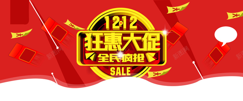 双十二狂惠大促红色海报背景psd设计背景_新图网 https://ixintu.com 双十二 双12 天猫 红色背景 红包 淘宝 狂惠大促 全民疯抢 双十二狂惠大促红色海报背景 激情 狂欢