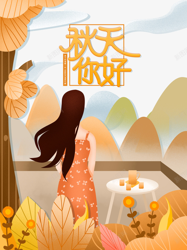 秋天秋天你好手绘人物树叶psd免抠素材_新图网 https://ixintu.com 手绘人物 树叶 秋天 秋天你好