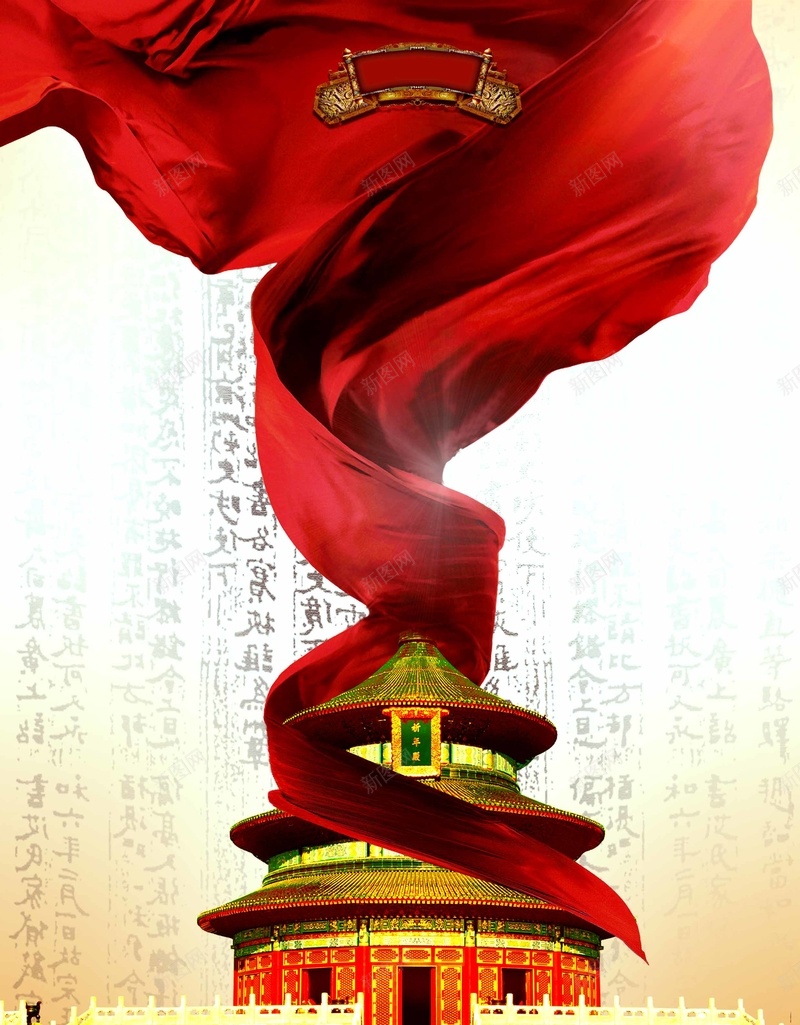 后红色党建类天坛海报背景psd设计背景_新图网 https://ixintu.com 党庆 党建 党建海报 党建海报背景 党建素材 党建背景 天坛 天坛海报 海报素材 红色 红色海报