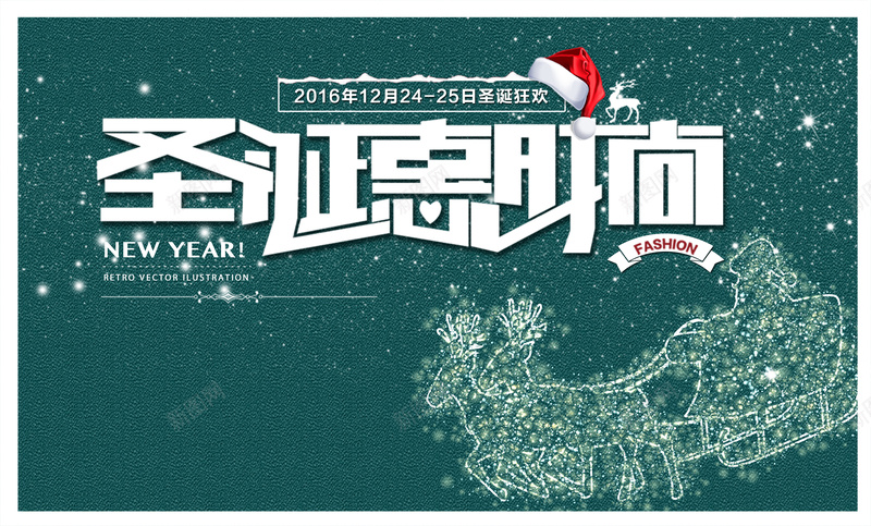 2016圣诞圣诞节海报圣诞惠时间psd设计背景_新图网 https://ixintu.com 圣诞节海报 2016 圣诞帽 激情 狂欢 2016圣诞免费下载 圣诞惠时间