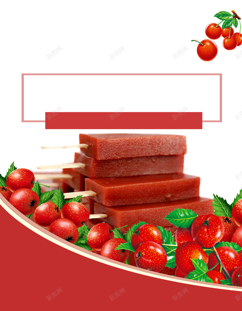 山楂美食促销海报psd设计背景_新图网 https://ixintu.com 山楂海报 促销 山楂 海报 美食 美食海报 展板背景 促销海报