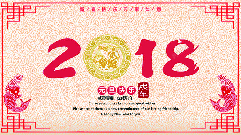 18元旦海报jpg高清背景_新图网 https://ixintu.com 圆 梦 计 设