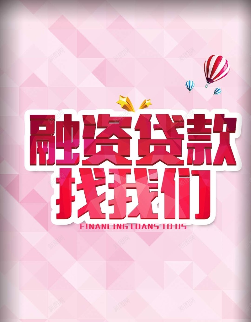 粉色梦幻理财融资企业H5背景psd设计背景_新图网 https://ixintu.com H5背景 企业 梦幻 浪漫 理财 粉色 融资背景素材