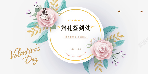 婚礼签到处边框元素psd免抠素材_新图网 https://ixintu.com 婚礼签到处 装饰元素 装饰花朵 边框元素