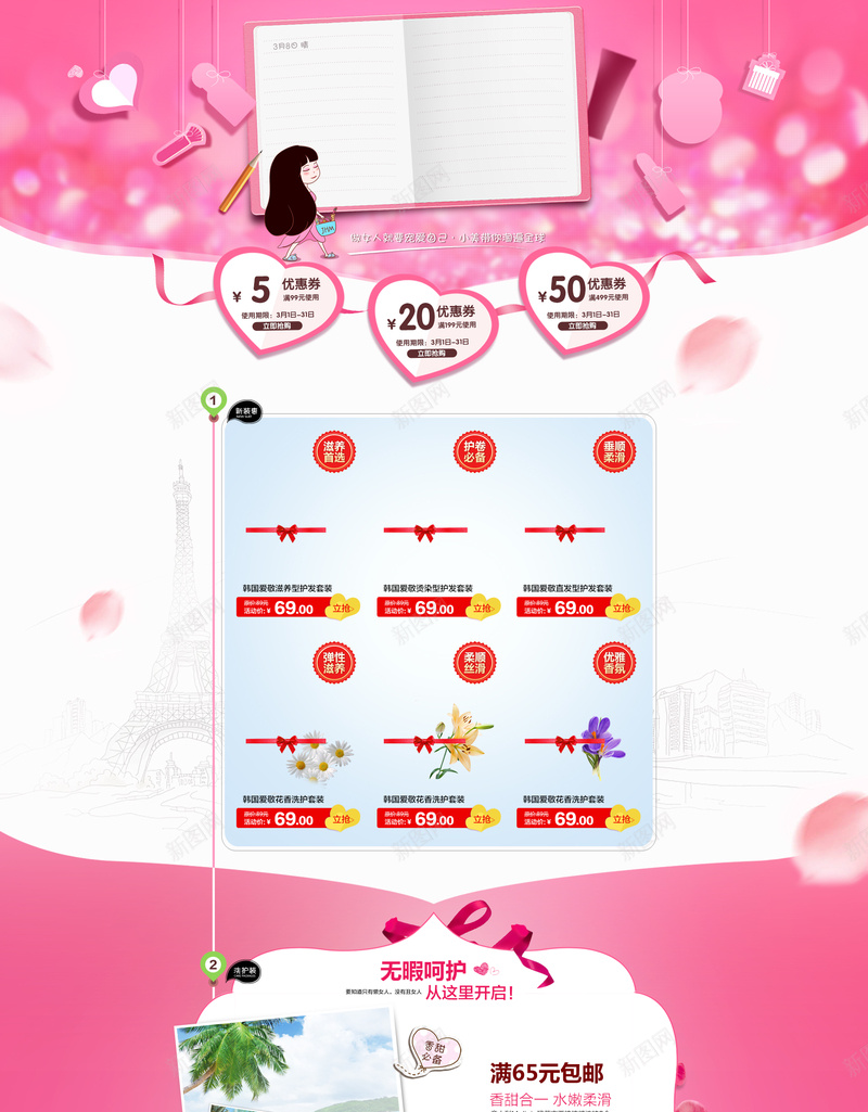 粉色卡通个护洗护首页背景psd设计背景_新图网 https://ixintu.com 丝带 个护 化妆品 卡通 护肤品 洗护 粉色 粉色卡通 花瓣 首页背景