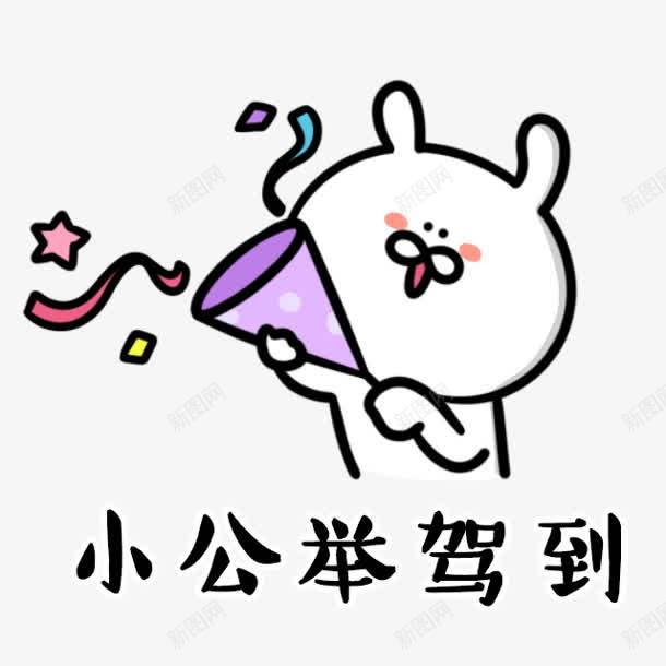 小公举驾到卡通图标png免抠素材_新图网 https://ixintu.com 公举 卡通 图标 驾到
