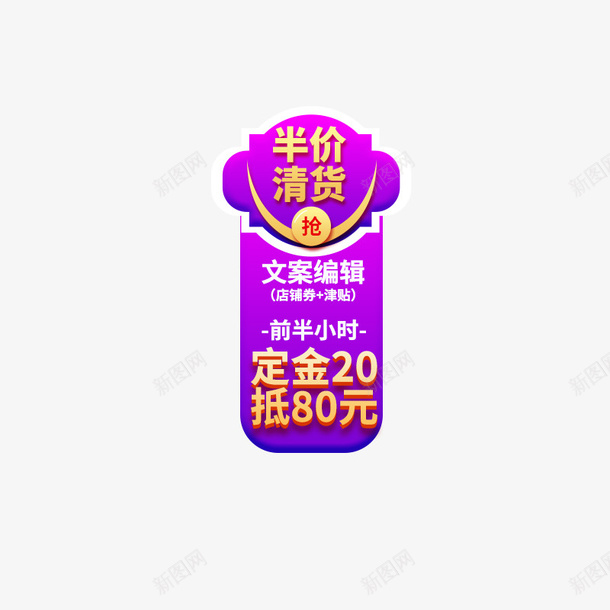 活动标签元素促销活动psd_新图网 https://ixintu.com 促销元素 标签 活动 电商元素