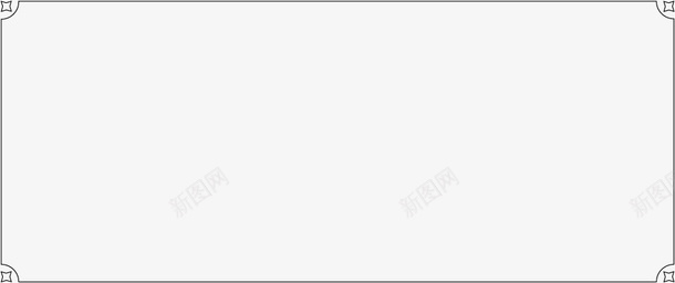 简单边框底框png免抠素材_新图网 https://ixintu.com 底框 简单 装饰 边框
