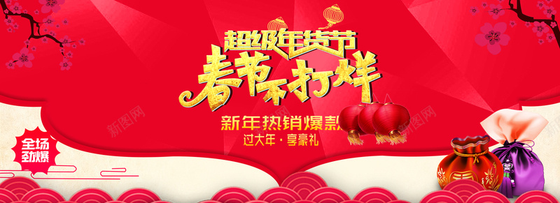 红色促销春节打烊中国风海报jpg设计背景_新图网 https://ixintu.com 促销 春节海报 海报促销 促销红色 国风 促销海报 红色促销 春节 中国风