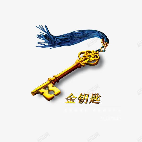 金钥匙png免抠素材_新图网 https://ixintu.com 理财商务金融金钥匙