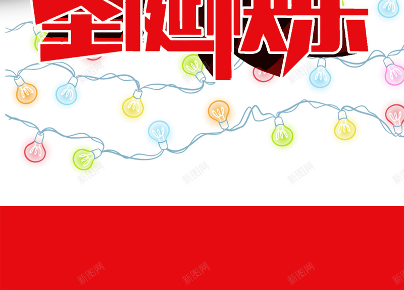 童趣幽默圣诞节贺卡背景素材jpg设计背景_新图网 https://ixintu.com 圣诞节贺卡 圣诞老人 圣诞装饰 欢乐喜庆 祝福卡片 童趣幽默圣诞背景 圣诞节字体 圣诞礼物 圣诞海报 喜欢