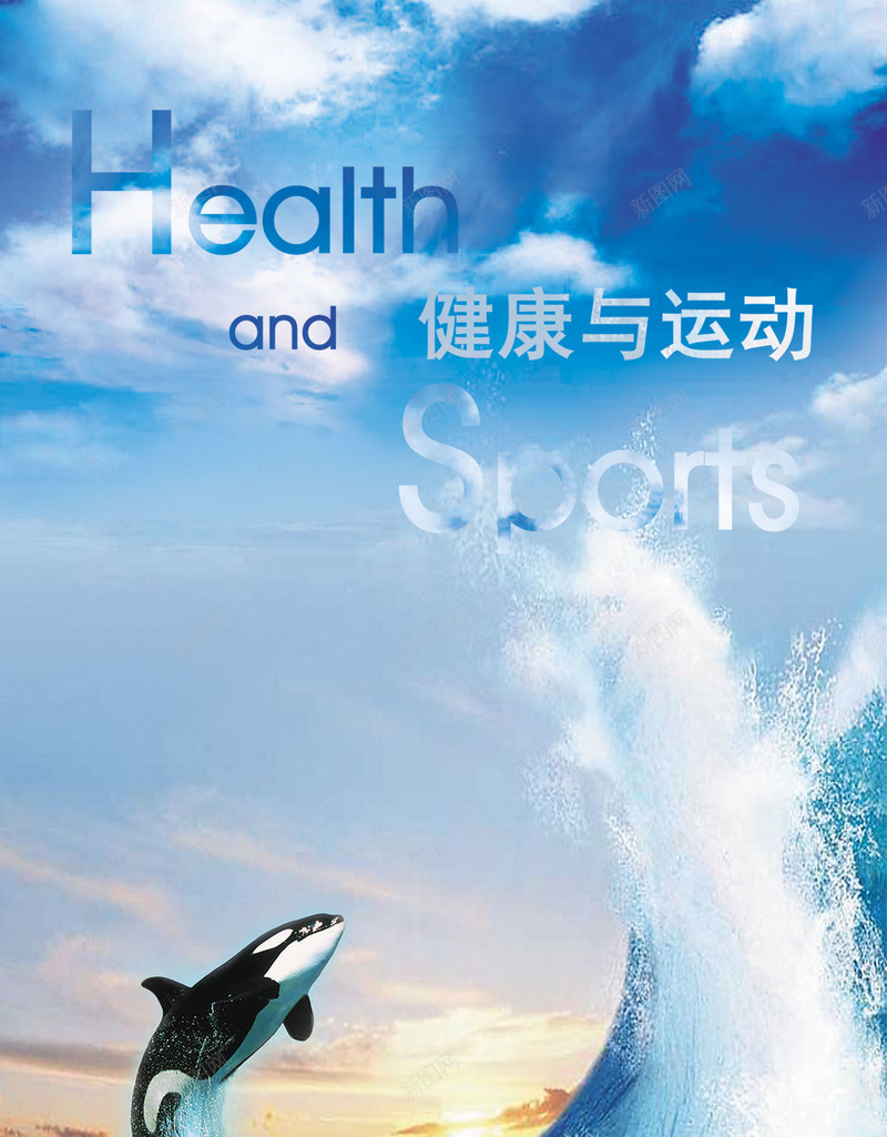 企业文化海豚H5背景psd设计背景_新图网 https://ixintu.com H5 h5 企业文化 商务 海浪 海豚 科幻 科技