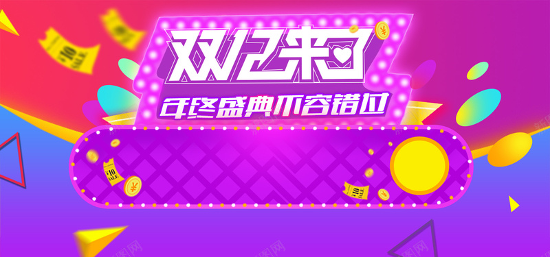 双十二促销紫色海报背景psd设计背景_新图网 https://ixintu.com 天猫 双十二 双12 促销 紫色背景 淘宝 双十二促销紫色海报背景 激情 狂欢