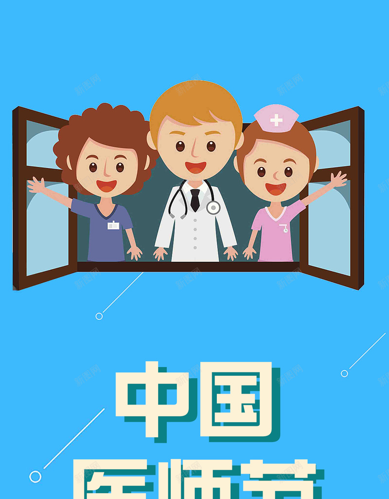 蓝色扁平卡通中国医师节手机配图psd设计背景_新图网 https://ixintu.com 中国医师节素材 医 医生素材 医疗素材图片 扁平医生素材图片 极简风 简约风 素材图片 蓝色背景图片