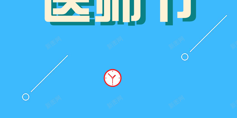 蓝色扁平卡通中国医师节手机配图psd设计背景_新图网 https://ixintu.com 中国医师节素材 医 医生素材 医疗素材图片 扁平医生素材图片 极简风 简约风 素材图片 蓝色背景图片