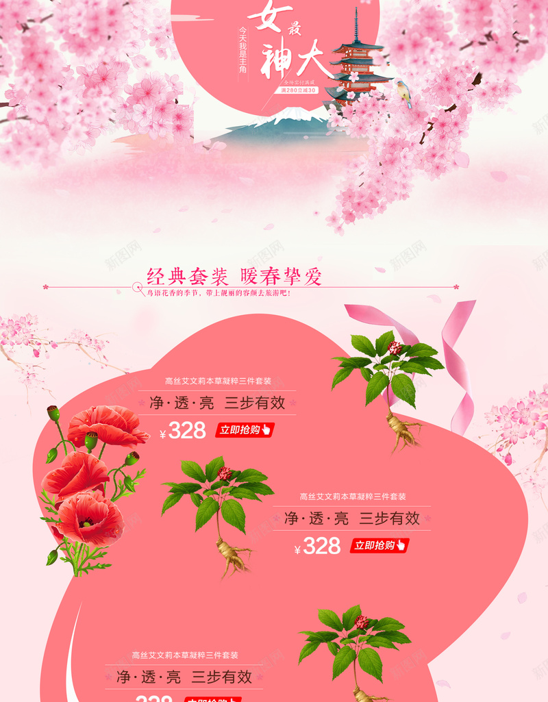 粉色唯美女神节美妆店铺背景psd设计背景_新图网 https://ixintu.com 化妆品 女王节 女神节 女装 妇女节 店铺背景 浪漫背景 淘宝 粉色唯美 粉色花朵 美妆 首页