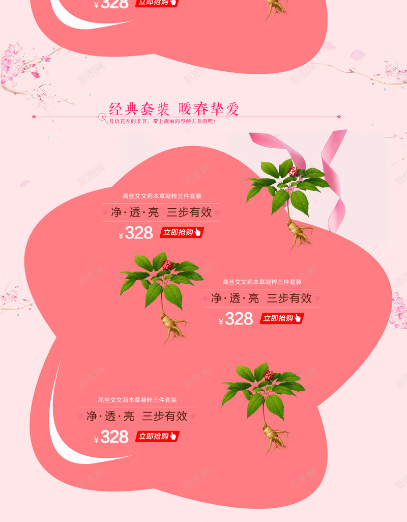 粉色唯美女神节美妆店铺背景psd设计背景_新图网 https://ixintu.com 化妆品 女王节 女神节 女装 妇女节 店铺背景 浪漫背景 淘宝 粉色唯美 粉色花朵 美妆 首页