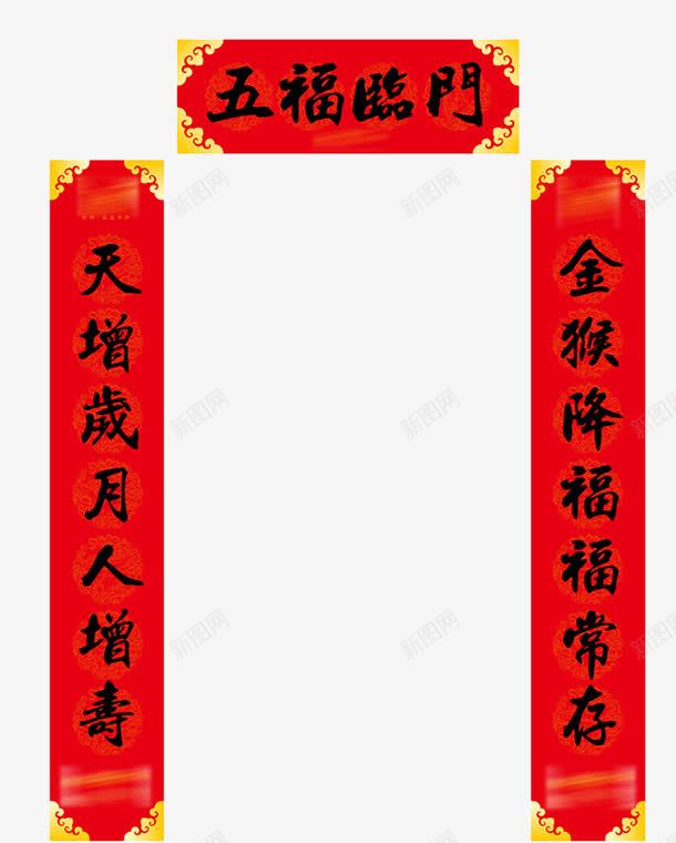中国风新年对联png免抠素材_新图网 https://ixintu.com 中国风 喜庆 对联 红色