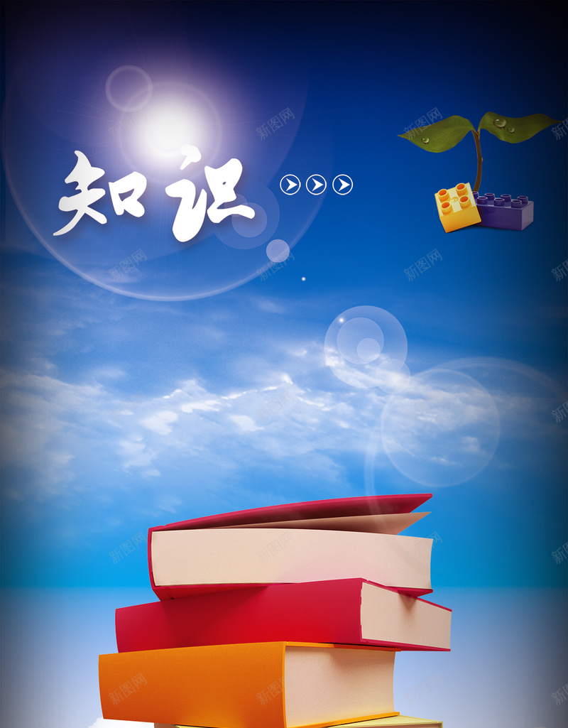 蓝天读书日知识书籍商业H5背景psd高清背景_新图网 https://ixintu.com 书籍 商业H5背景素材 小清新 文艺 知识 简约 蓝天 读书日PSD分层H5背景素材