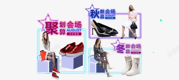 彩色聚划算时尚女鞋png免抠素材_新图网 https://ixintu.com 划算 彩色 时尚