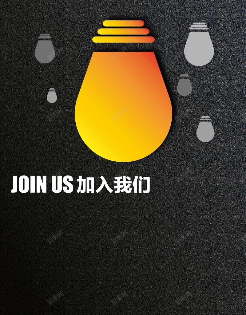 招聘诚聘人才背景psd设计背景_新图网 https://ixintu.com PSD join us 人才 企业 商业 商务 平面 广告 招聘 文化 模板 海报 素材 背景 诚聘 高薪 高薪诚聘