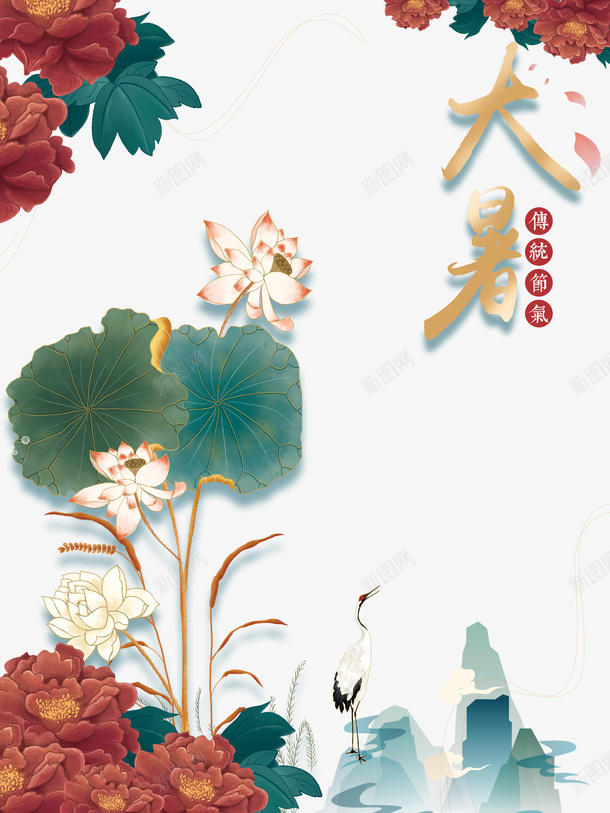 大暑节气手绘元素图psd免抠素材_新图网 https://ixintu.com 大暑 字体元素 手绘 艺术字 节气 花朵 荷花