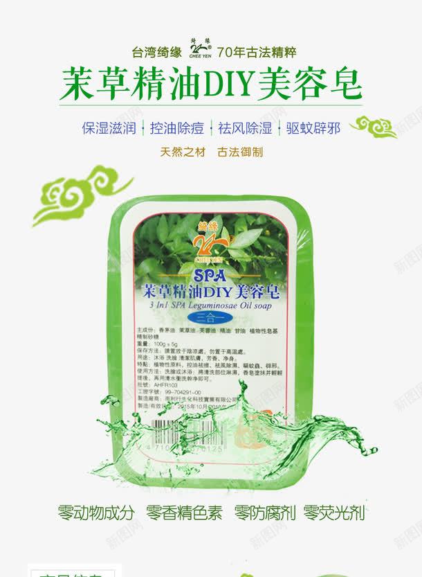 茉草精油美容皂png免抠素材_新图网 https://ixintu.com DIY 产品实物 美容皂