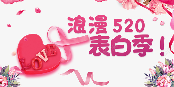 520情人节气球爱心信封psd免抠素材_新图网 https://ixintu.com 520 信封 情人节 气球 爱心