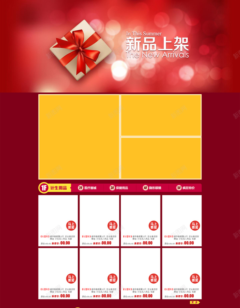 红色梦幻新品上架首页背景psd设计背景_新图网 https://ixintu.com 新品上架 梦幻背景 礼盒 红色梦幻 红色背景 蝴蝶结 首页背景