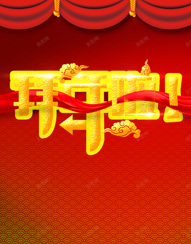 红色福袋拜年H5背景psd设计背景_新图网 https://ixintu.com 红色 鸡年 拜年 拜年啦 红包 福袋 新年2017年 钱 H5背景 激情 狂欢