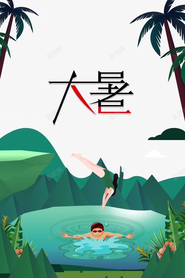 大暑夏天手绘人物游泳树枝psd免抠素材_新图网 https://ixintu.com 夏天 大暑 手绘人物 树枝 游泳