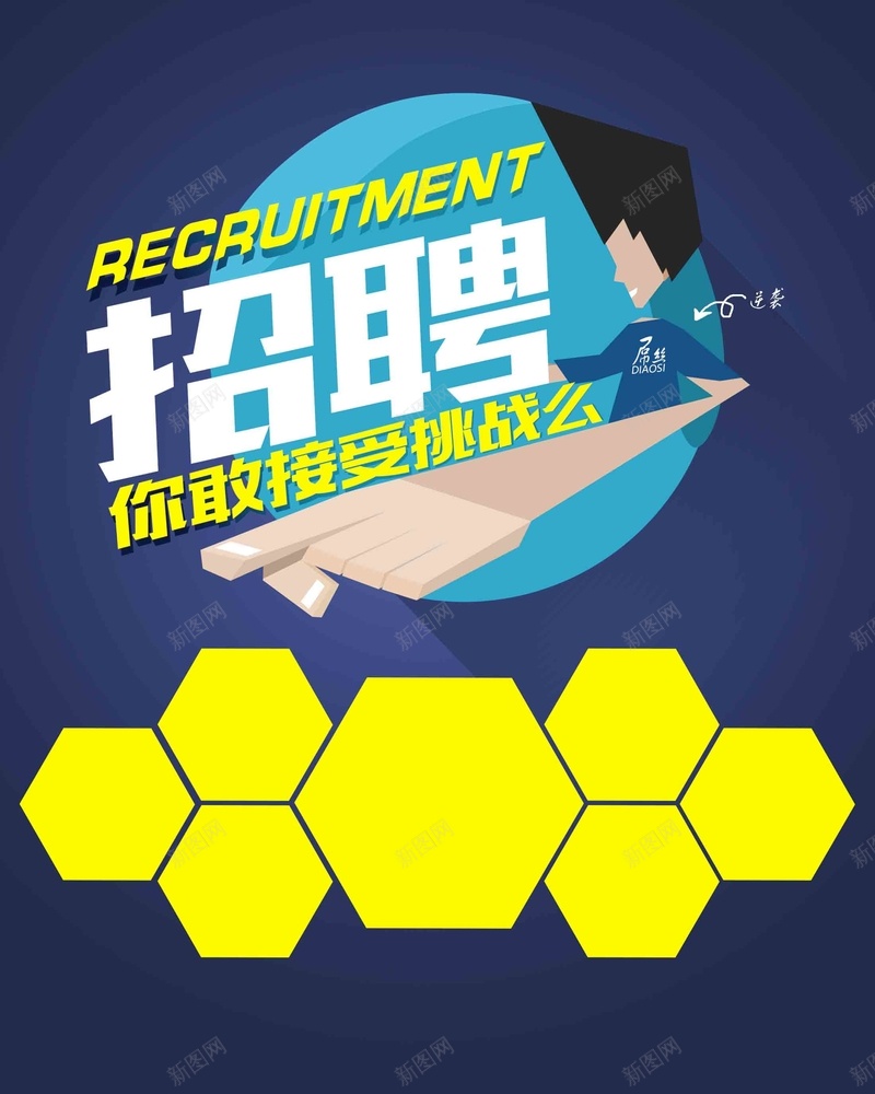 招聘人才卡通人物黄色蜂巢海报背景psd设计背景_新图网 https://ixintu.com 人才 人物 卡通 招聘 黄色 蜂巢 海报 背景