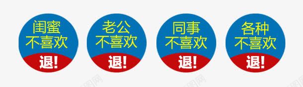 退标签png免抠素材_新图网 https://ixintu.com 圆形 天猫淘宝标签