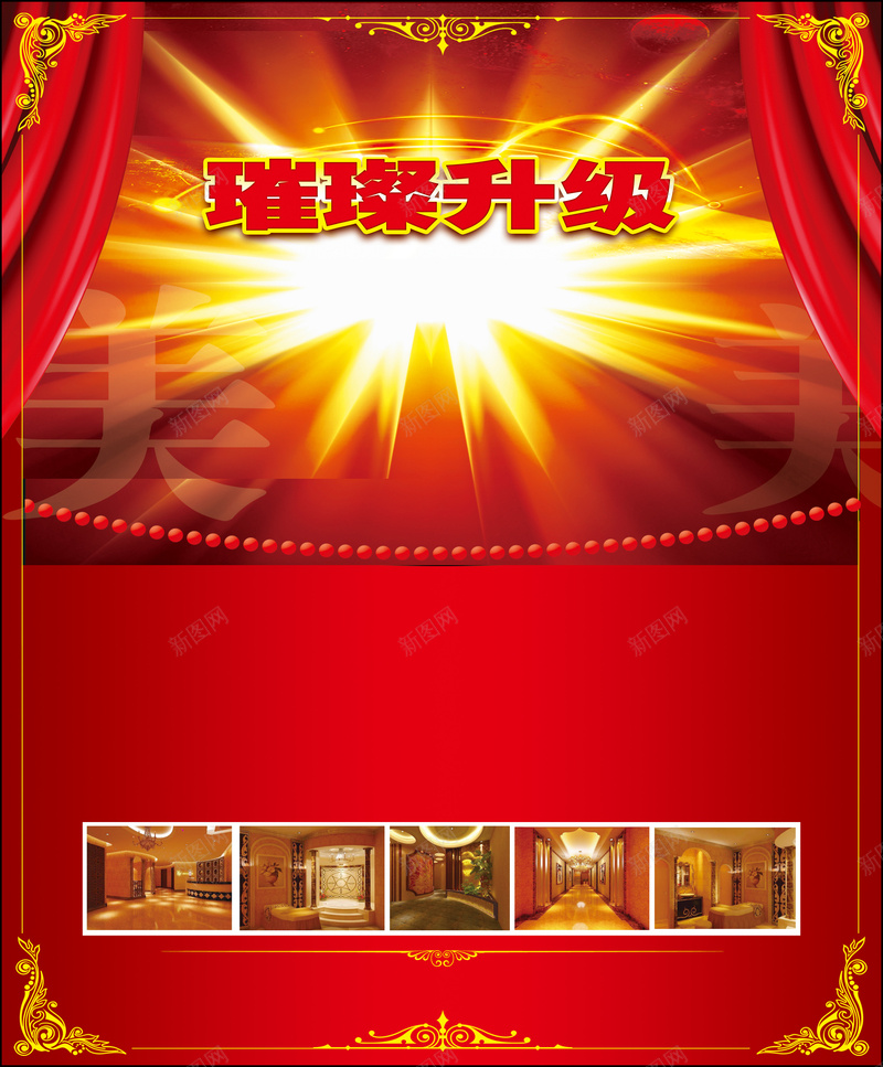 璀璨升级背景psd设计背景_新图网 https://ixintu.com 店铺升级 璀璨升级 璀璨背景 红色
