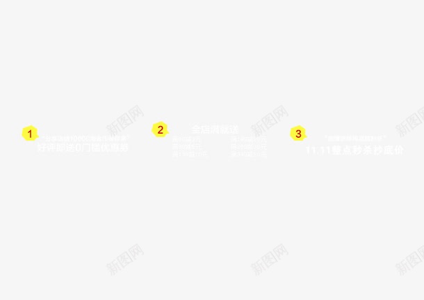 字体版式png免抠素材_新图网 https://ixintu.com 促销 元素 字体版式 效果 标签 漂浮