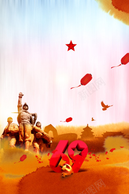 69周年国庆节节日海报背景
